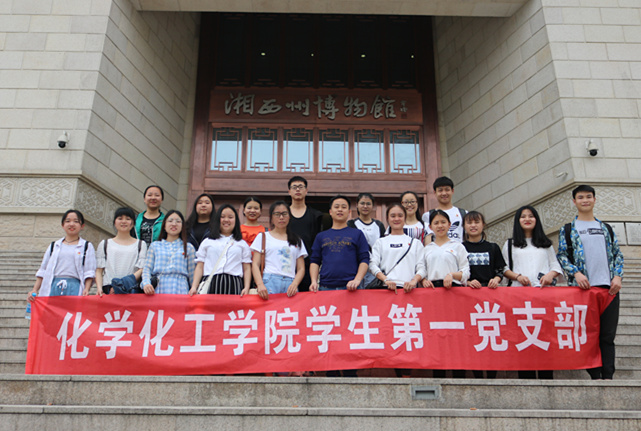 澳门37000Cm威尼斯学生第一党支部参观湘西州博物馆合影